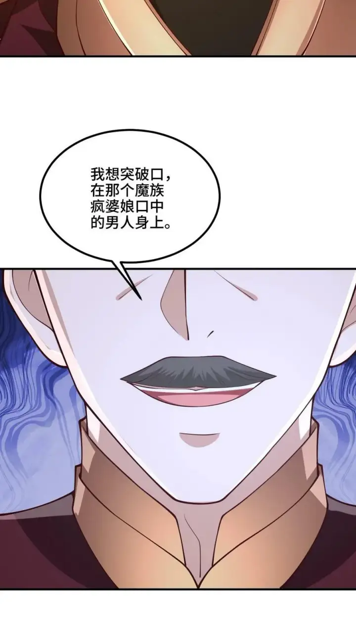 《完了啊！女帝的软饭丈夫居然无敌》第180话 留他们不得图8