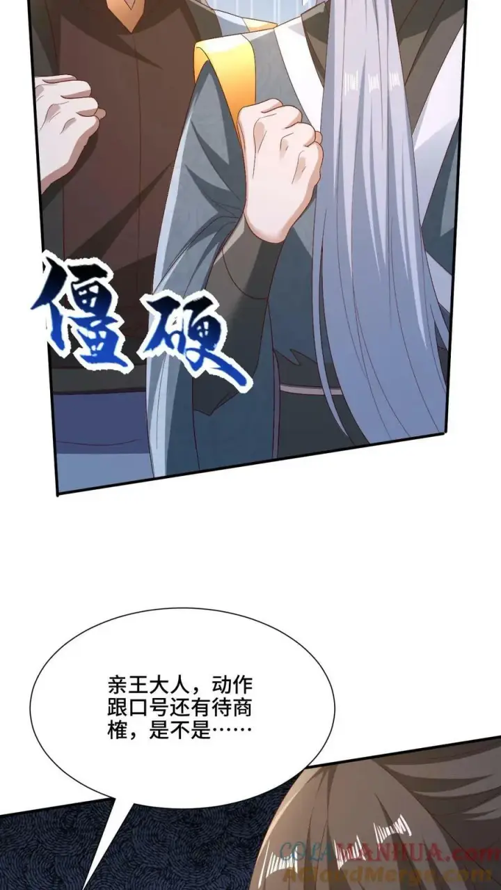 《完了啊！女帝的软饭丈夫居然无敌》第181话 重坦圣龙骑兵图15