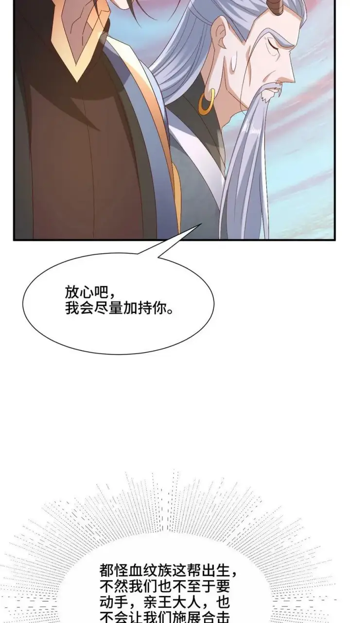 《完了啊！女帝的软饭丈夫居然无敌》第181话 重坦圣龙骑兵图20