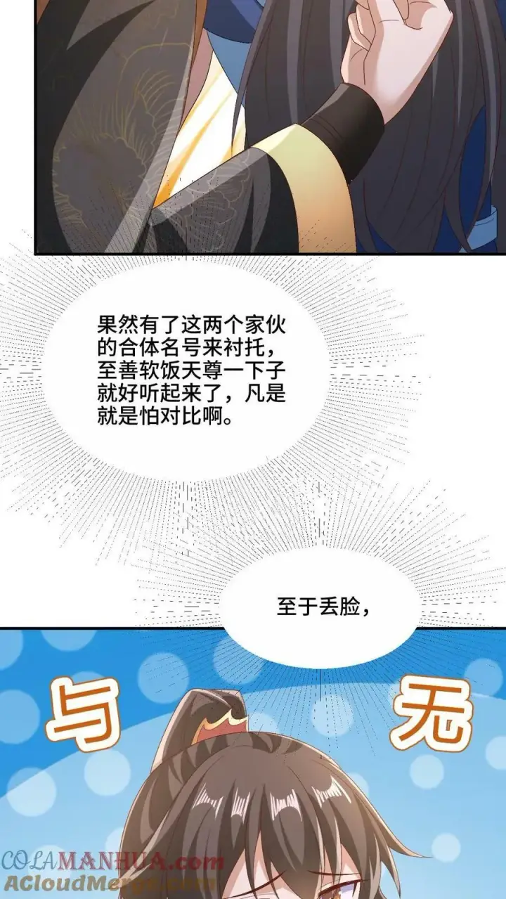 《完了啊！女帝的软饭丈夫居然无敌》第181话 重坦圣龙骑兵图31