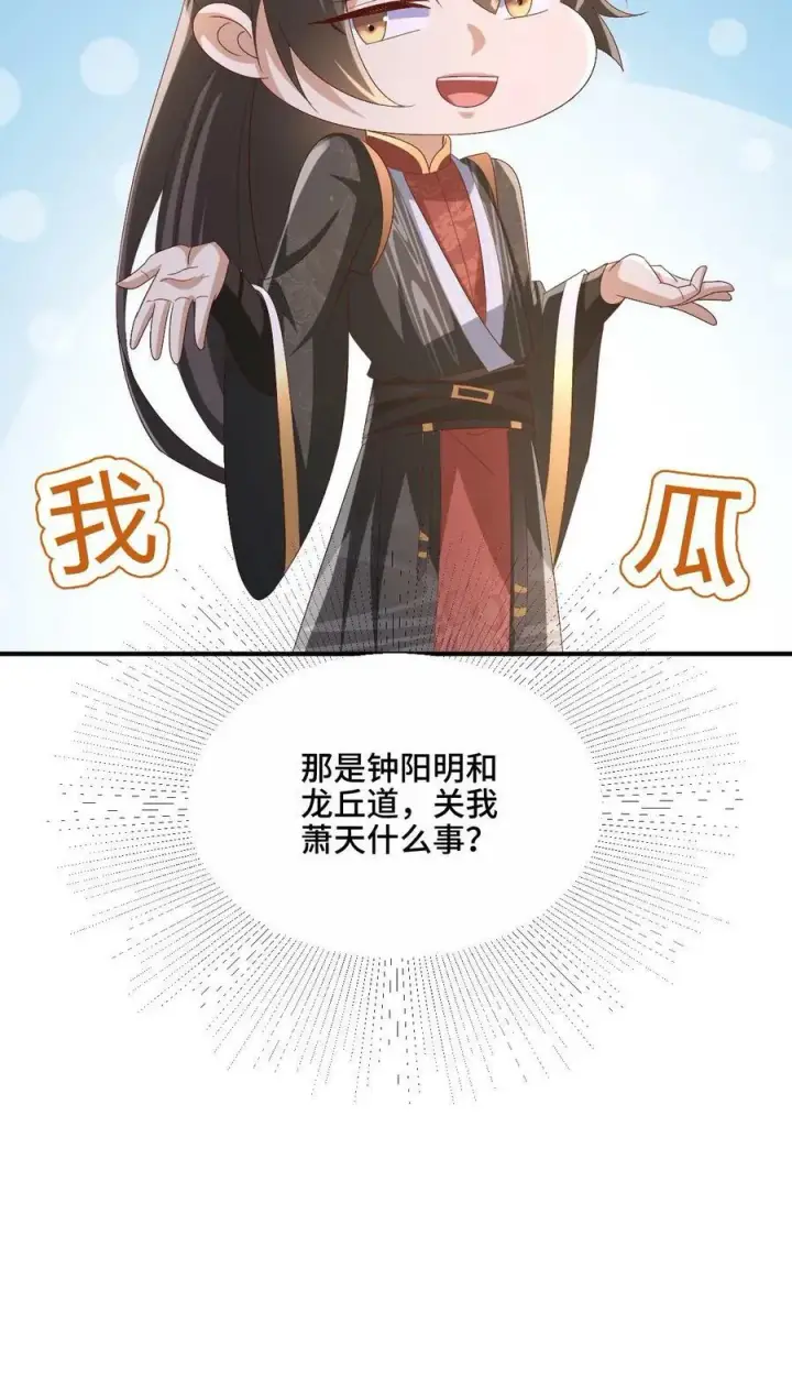 《完了啊！女帝的软饭丈夫居然无敌》第181话 重坦圣龙骑兵图32