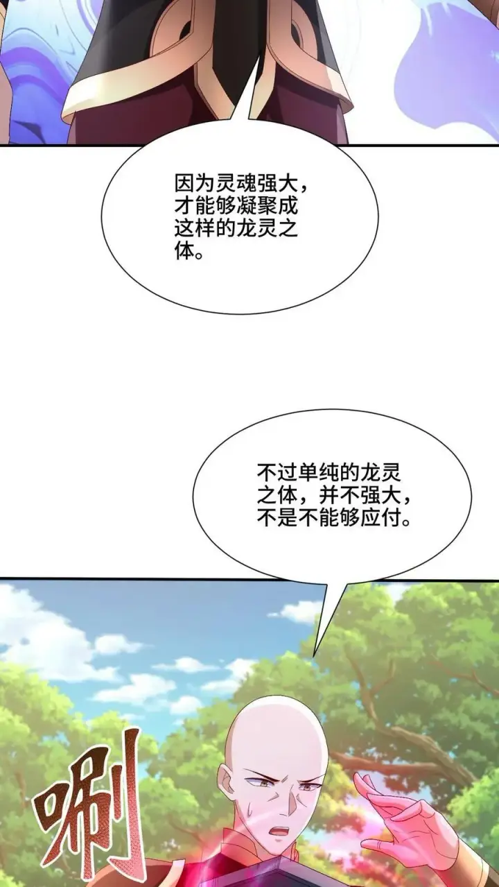 《完了啊！女帝的软饭丈夫居然无敌》第181话 重坦圣龙骑兵图8