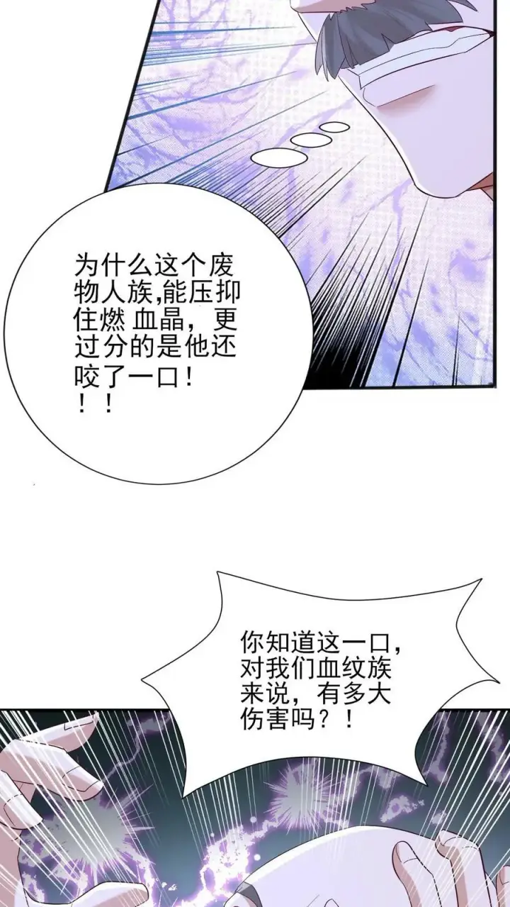 《完了啊！女帝的软饭丈夫居然无敌》第183话 魔鬼吃燃血晶图20