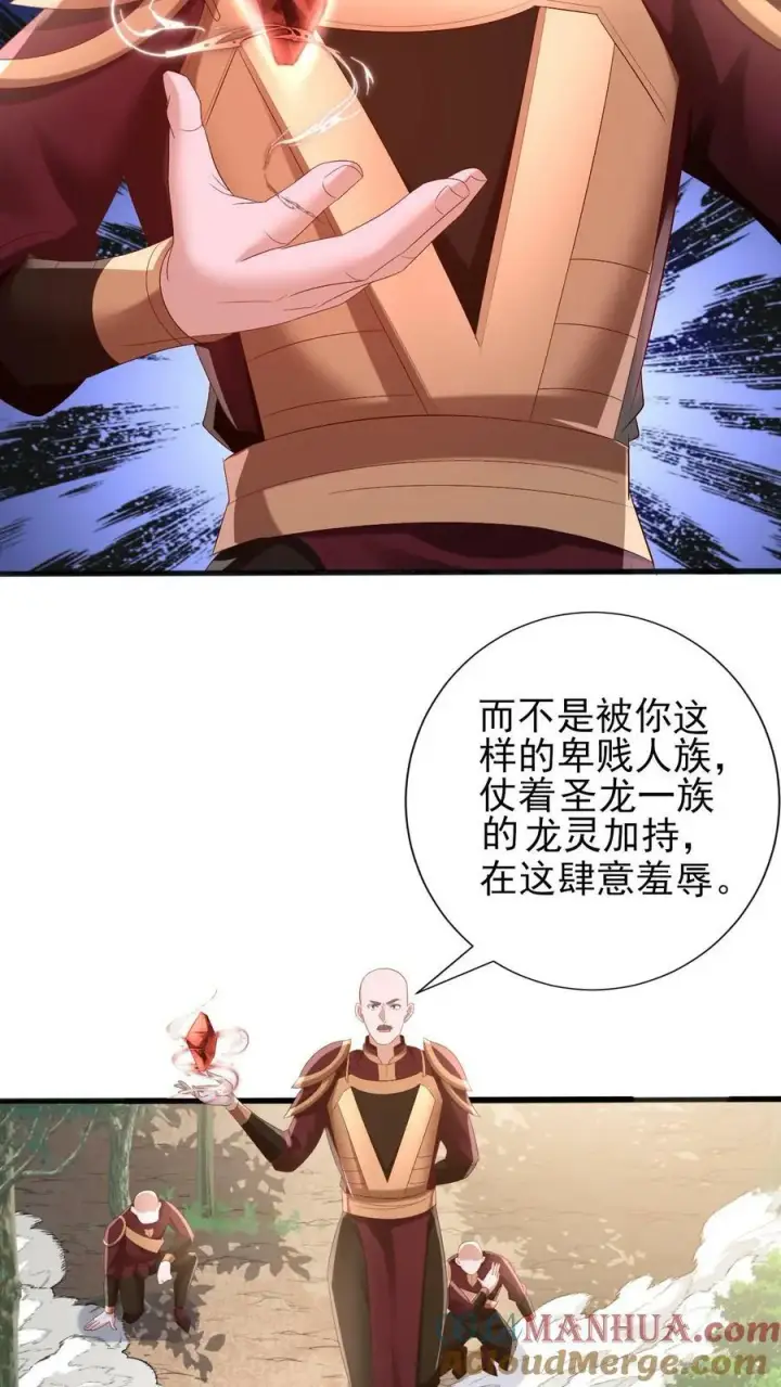 《完了啊！女帝的软饭丈夫居然无敌》第183话 魔鬼吃燃血晶图5