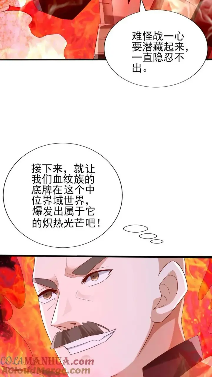 《完了啊！女帝的软饭丈夫居然无敌》第183话 魔鬼吃燃血晶图9