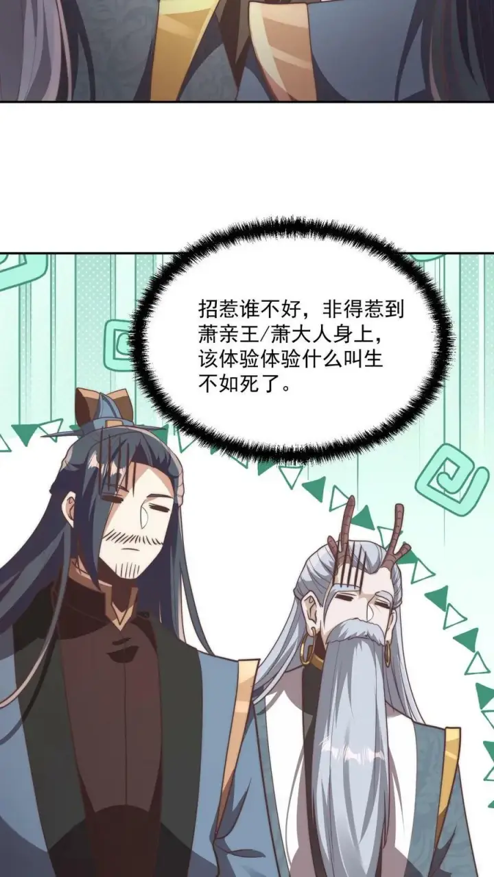 《完了啊！女帝的软饭丈夫居然无敌》第184话 还算有点良心图16