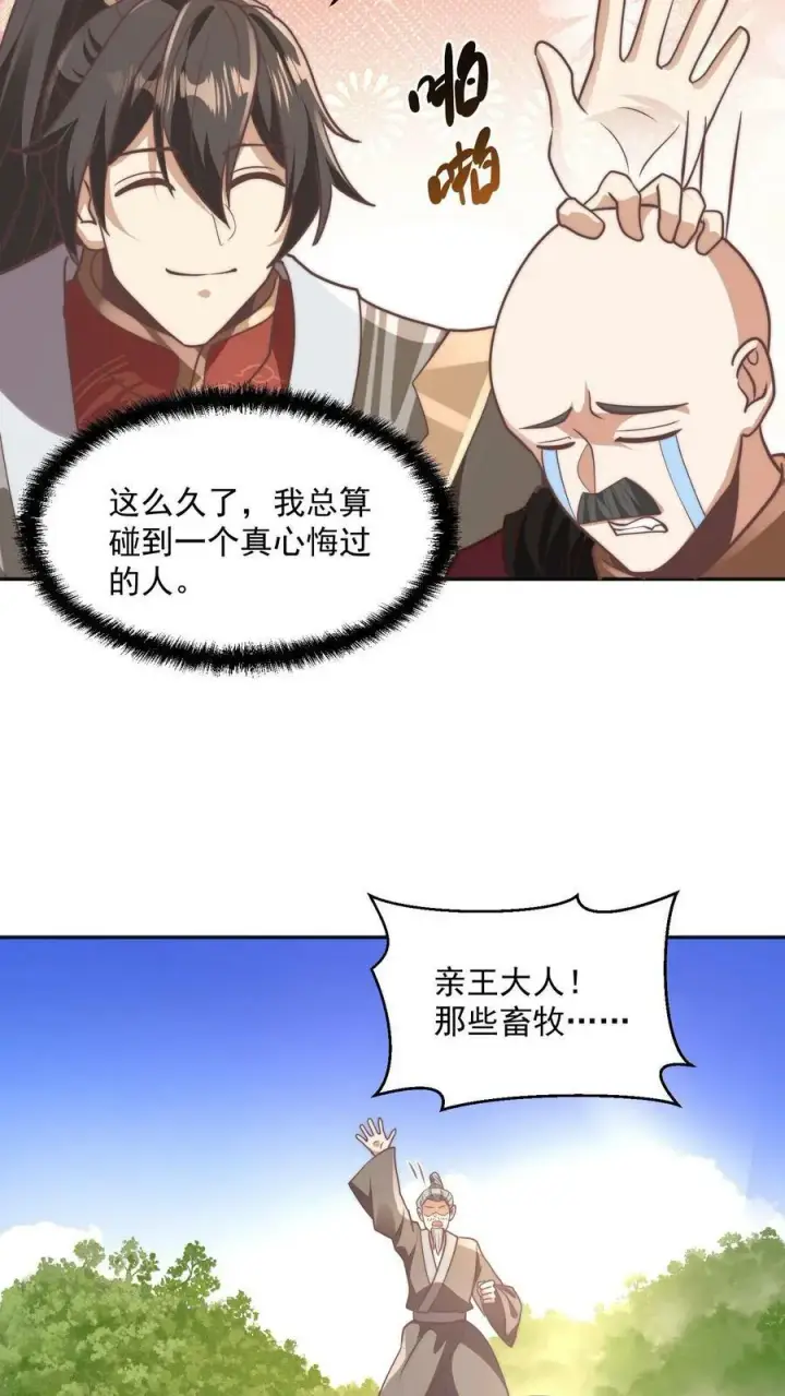 《完了啊！女帝的软饭丈夫居然无敌》第184话 还算有点良心图26