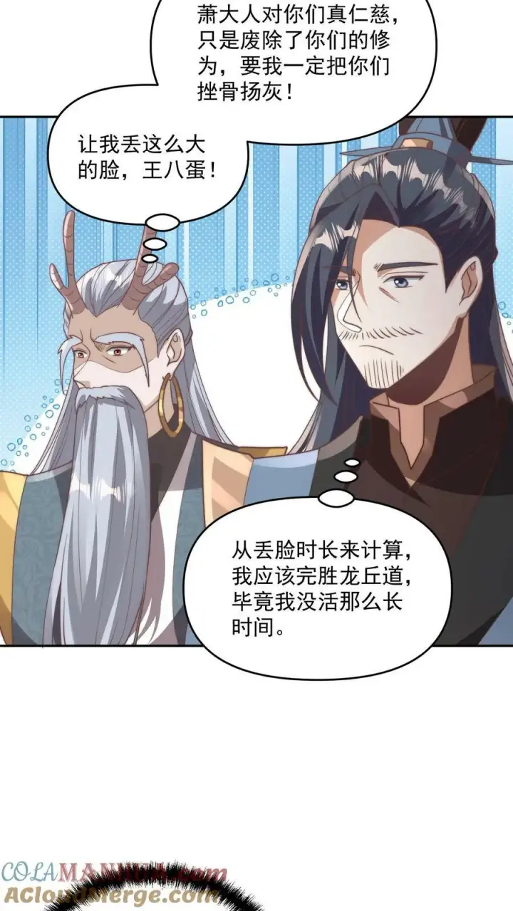 《完了啊！女帝的软饭丈夫居然无敌》第184话 还算有点良心图3
