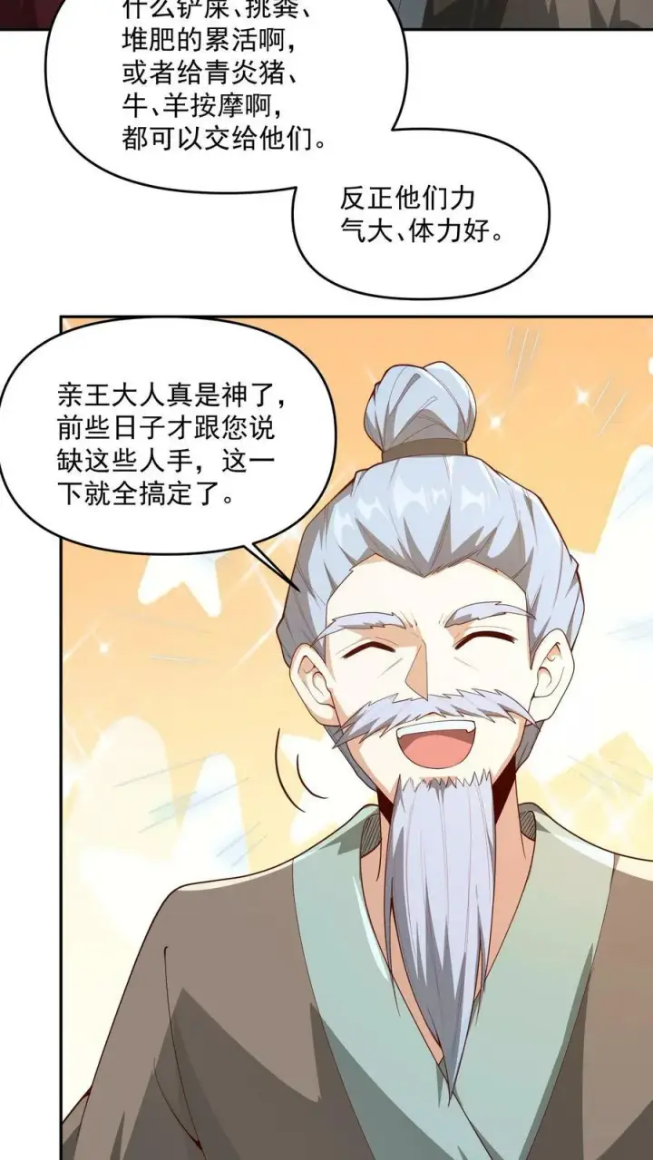 《完了啊！女帝的软饭丈夫居然无敌》第185话 给牲畜当玩具图10