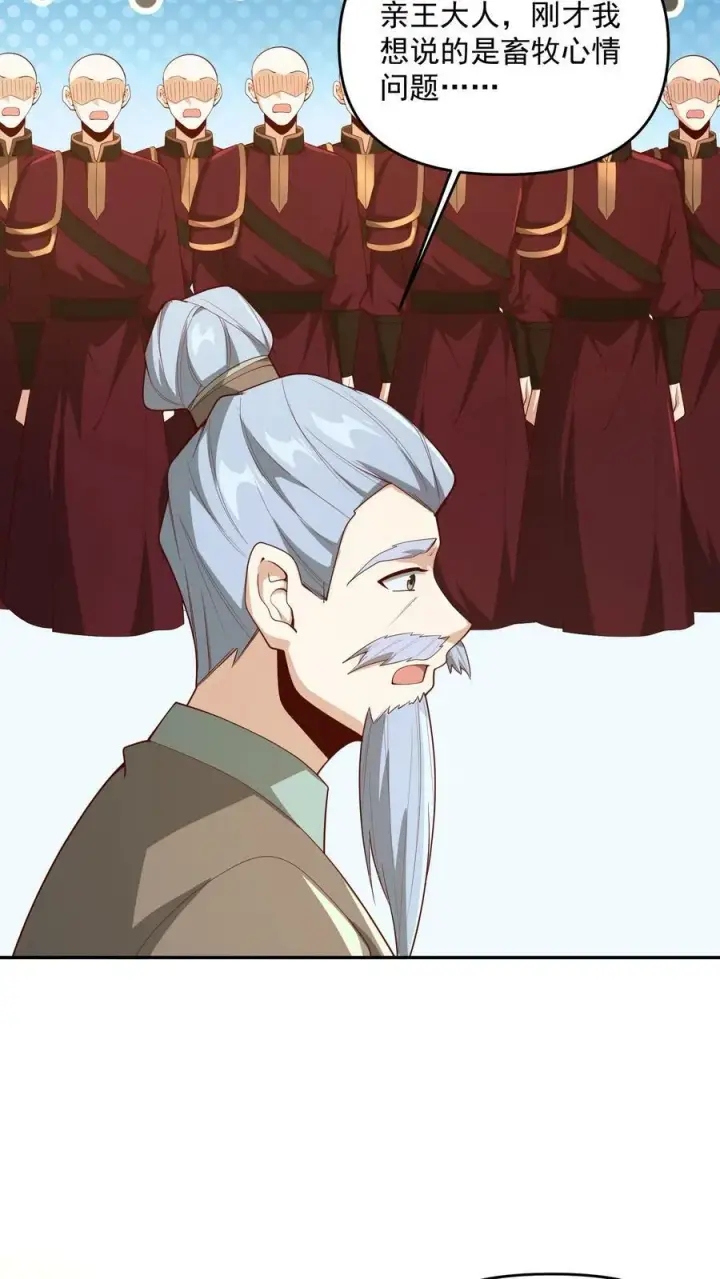 《完了啊！女帝的软饭丈夫居然无敌》第185话 给牲畜当玩具图12