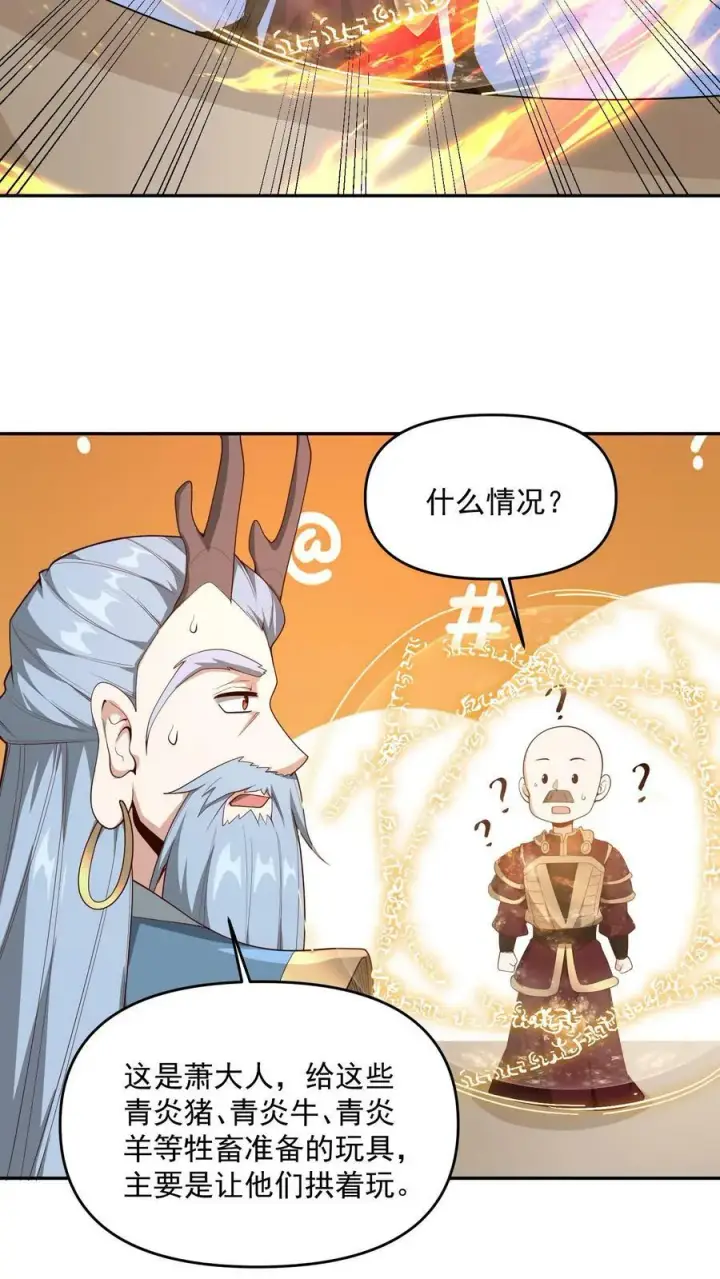 《完了啊！女帝的软饭丈夫居然无敌》第185话 给牲畜当玩具图18