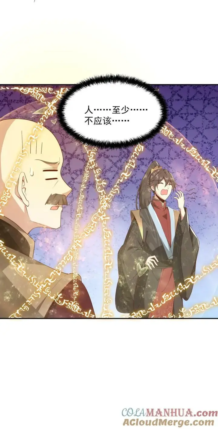 《完了啊！女帝的软饭丈夫居然无敌》第185话 给牲畜当玩具图21