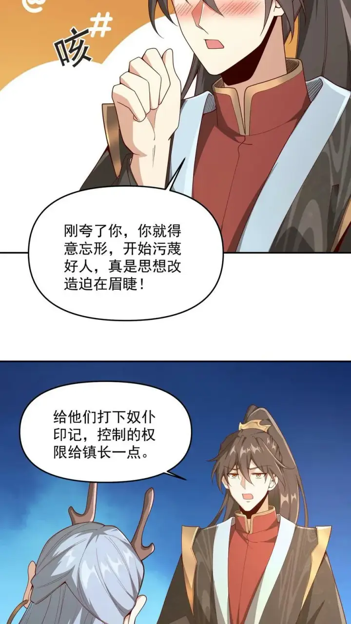 《完了啊！女帝的软饭丈夫居然无敌》第185话 给牲畜当玩具图8