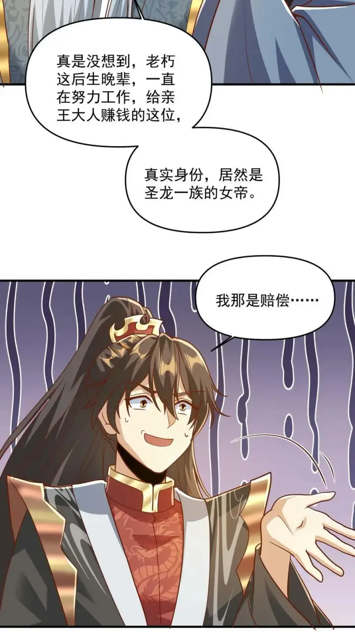 《完了啊！女帝的软饭丈夫居然无敌》第186话 “睿智”图16
