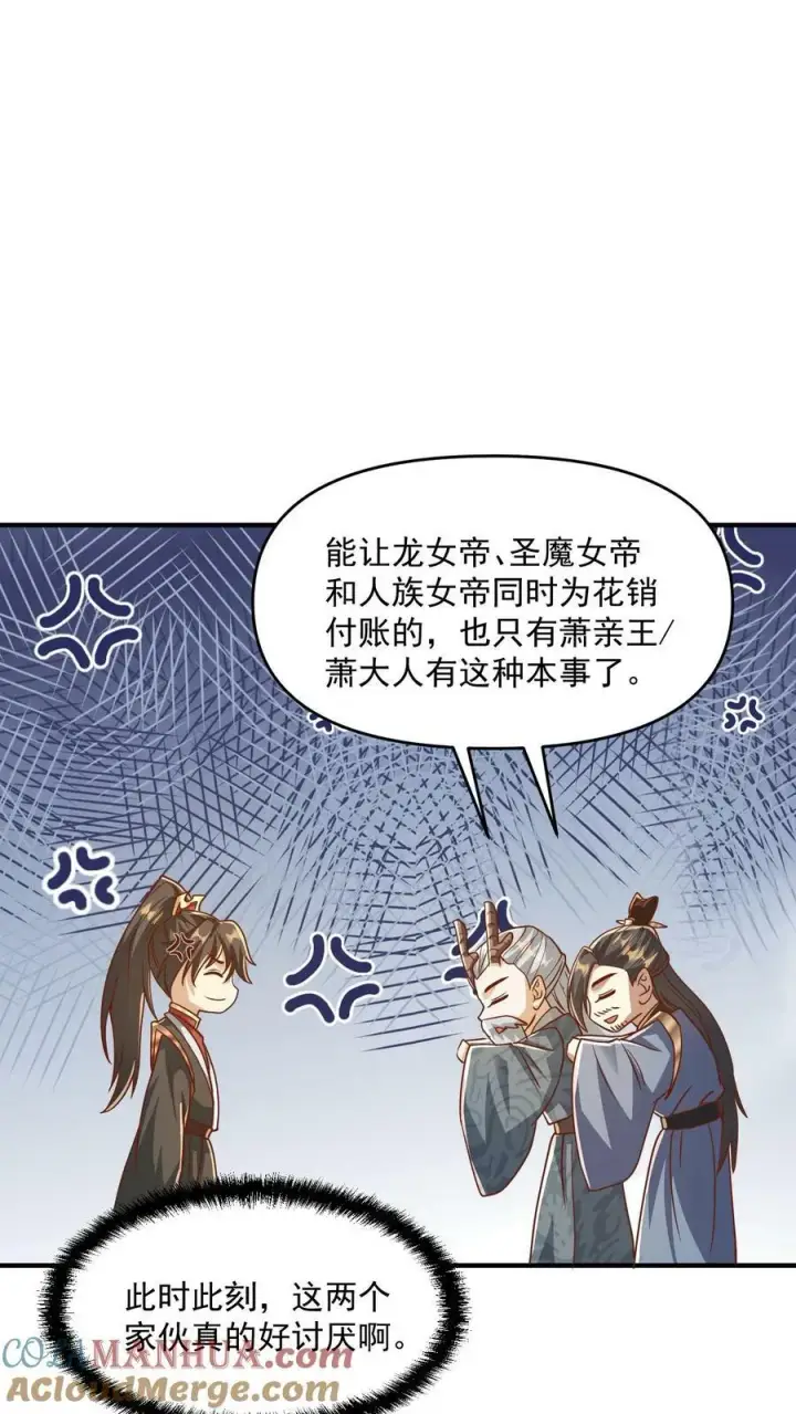 《完了啊！女帝的软饭丈夫居然无敌》第186话 “睿智”图17