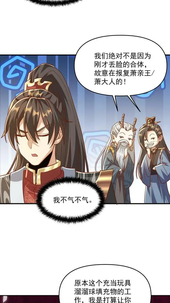 《完了啊！女帝的软饭丈夫居然无敌》第186话 “睿智”图18