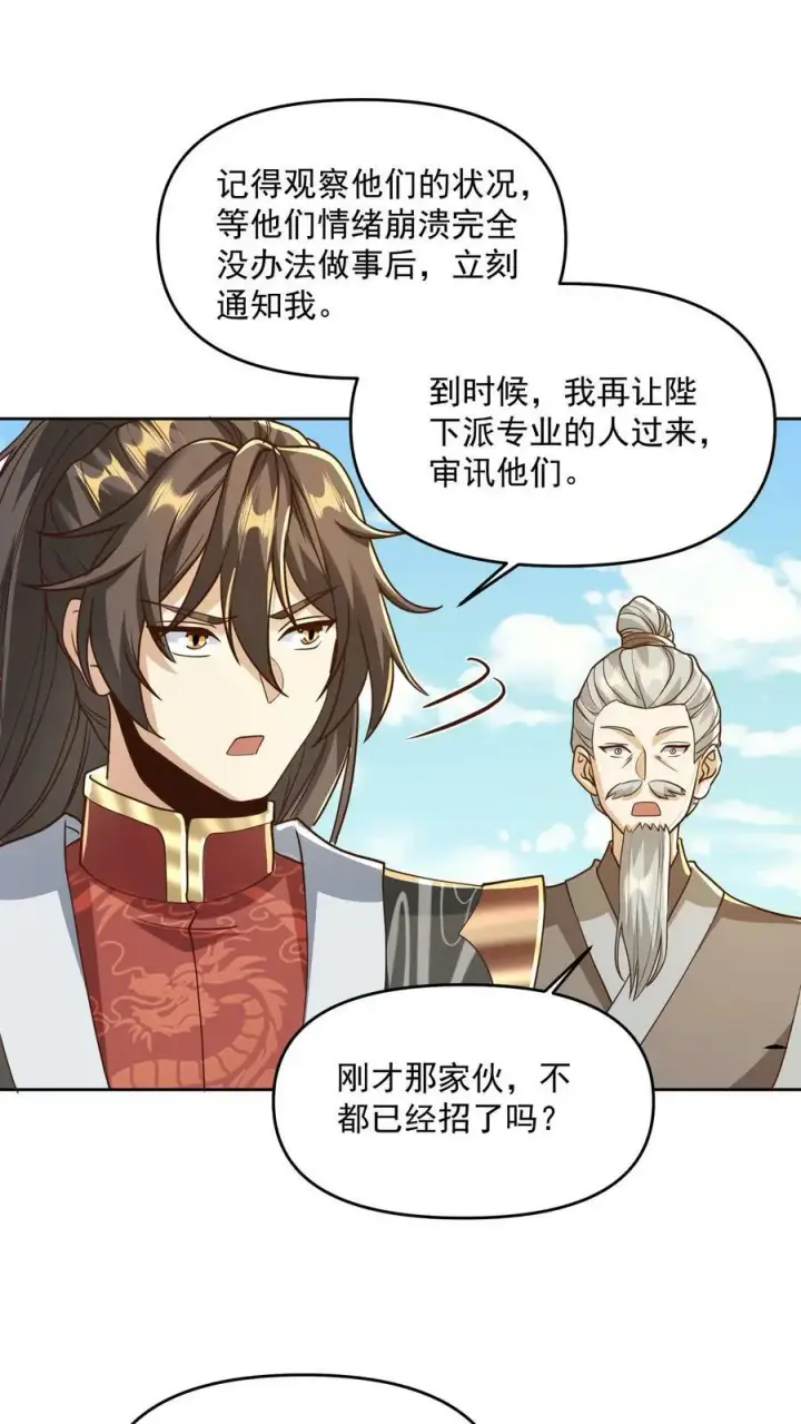 《完了啊！女帝的软饭丈夫居然无敌》第186话 “睿智”图26