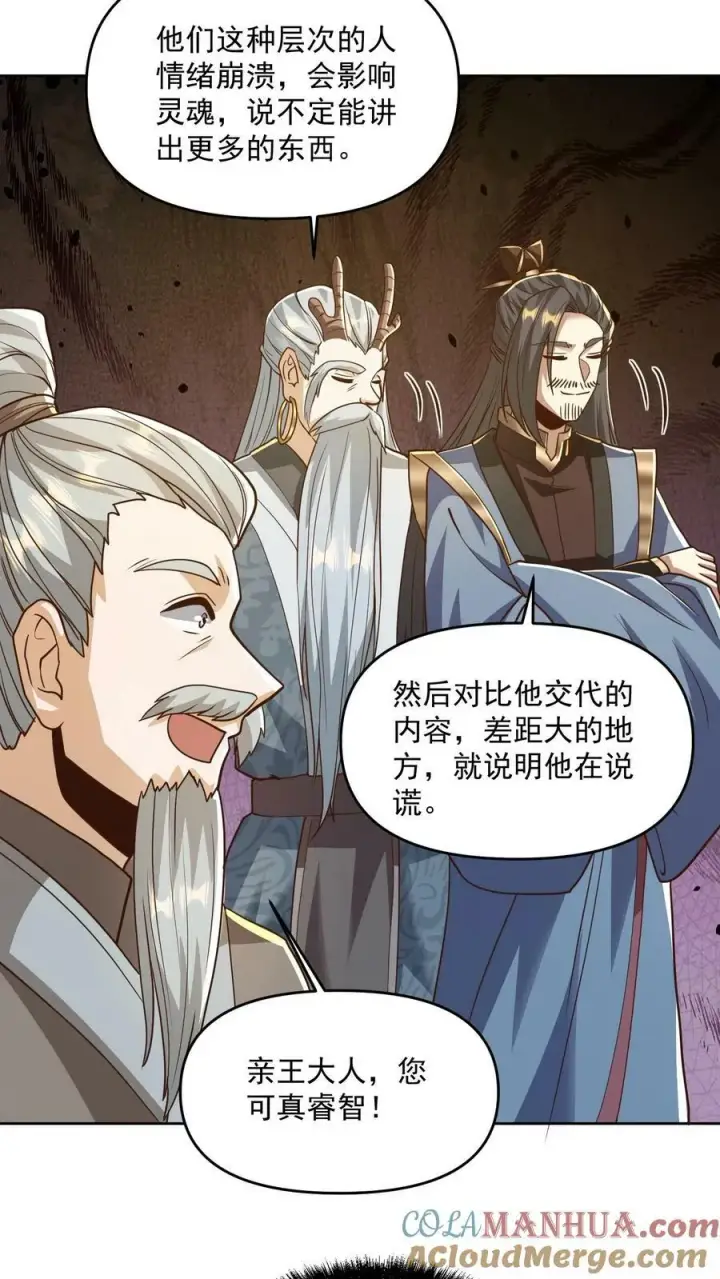 《完了啊！女帝的软饭丈夫居然无敌》第186话 “睿智”图27