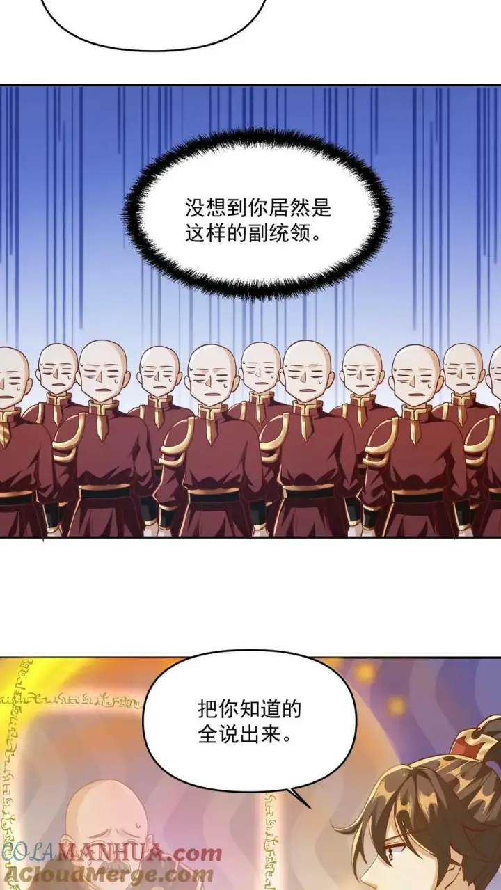 《完了啊！女帝的软饭丈夫居然无敌》第186话 “睿智”图5