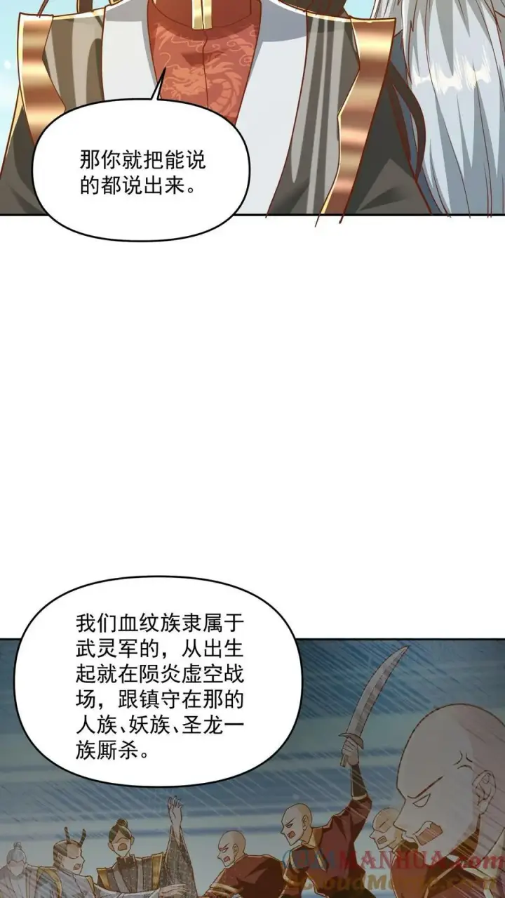 《完了啊！女帝的软饭丈夫居然无敌》第186话 “睿智”图7