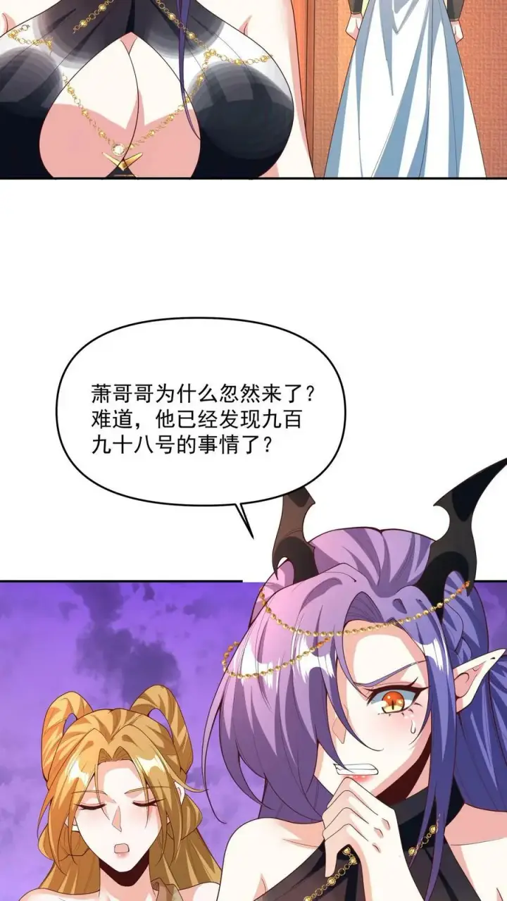 《完了啊！女帝的软饭丈夫居然无敌》第187话 小调皮图10