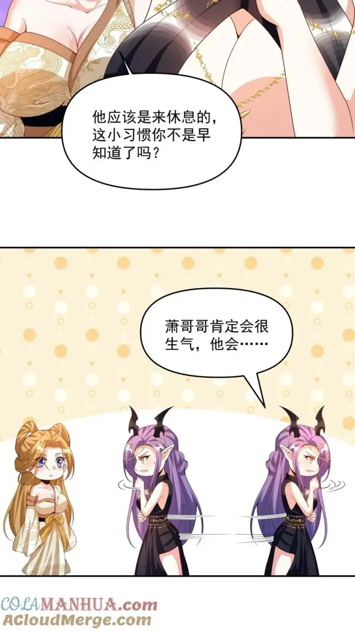 《完了啊！女帝的软饭丈夫居然无敌》第187话 小调皮图11
