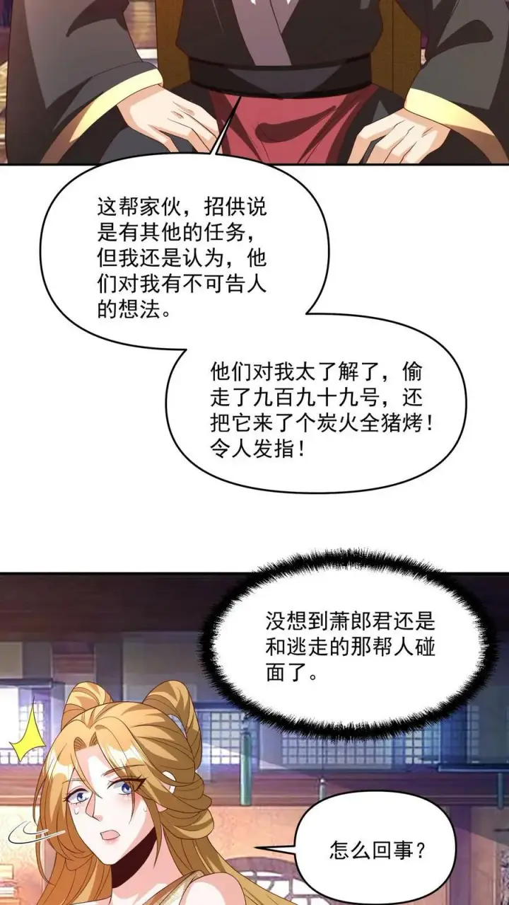 《完了啊！女帝的软饭丈夫居然无敌》第187话 小调皮图20