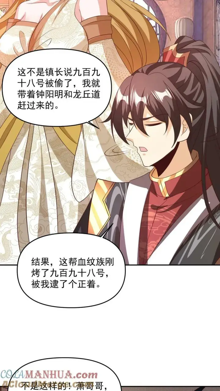 《完了啊！女帝的软饭丈夫居然无敌》第187话 小调皮图21