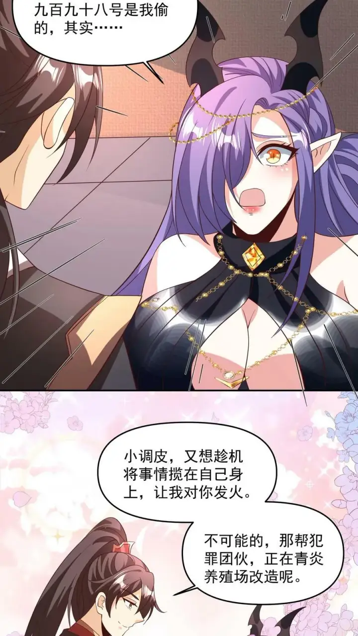 《完了啊！女帝的软饭丈夫居然无敌》第187话 小调皮图22