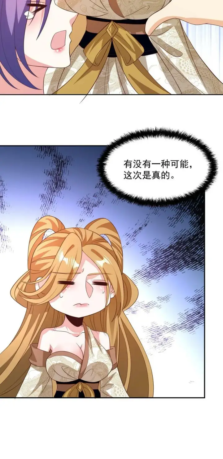 《完了啊！女帝的软饭丈夫居然无敌》第187话 小调皮图24