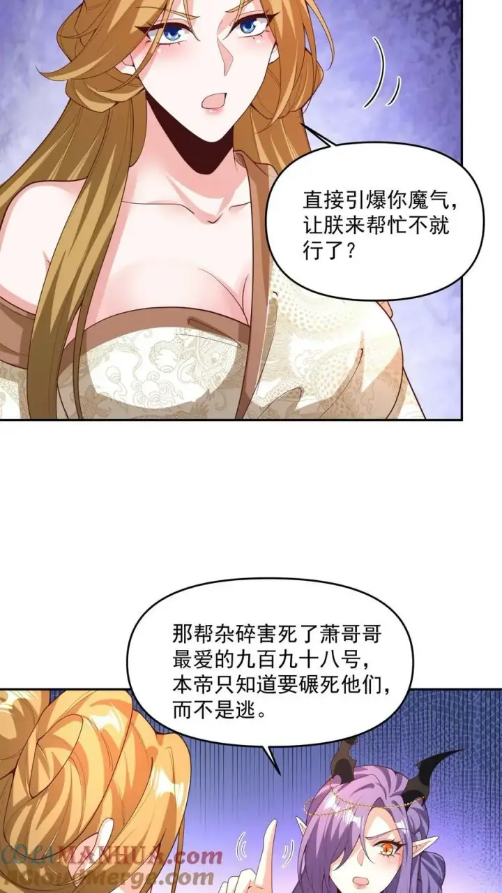 《完了啊！女帝的软饭丈夫居然无敌》第187话 小调皮图7