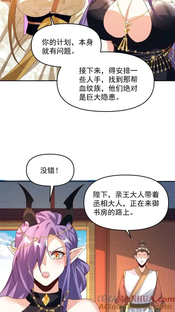 《完了啊！女帝的软饭丈夫居然无敌》第187话 小调皮图9