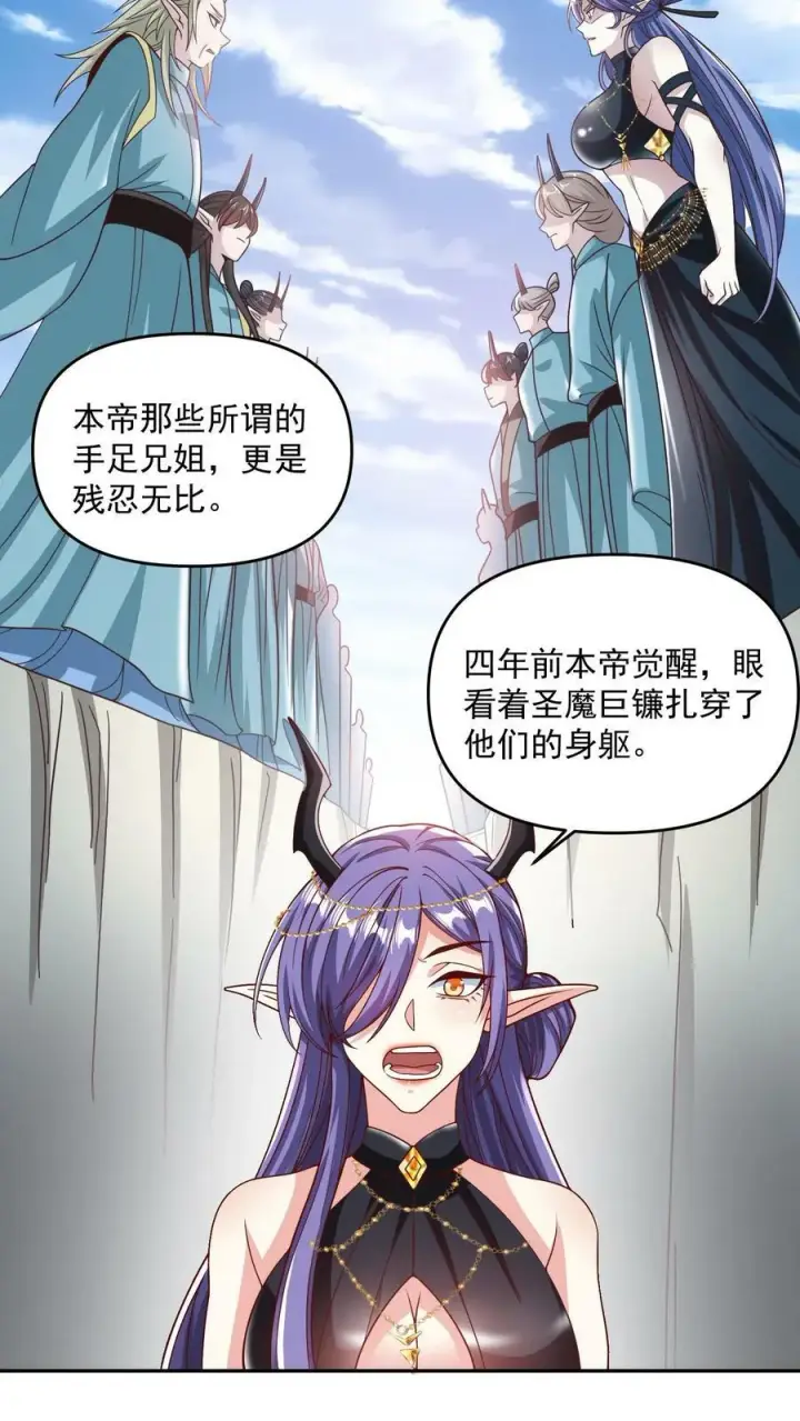 《完了啊！女帝的软饭丈夫居然无敌》第188话 单纯的吵架然后打死对方图6