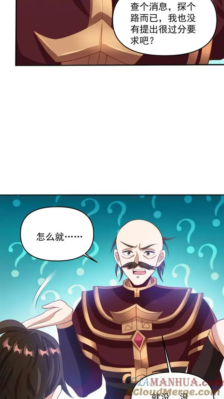 《完了啊！女帝的软饭丈夫居然无敌》第189话 气秃了图13