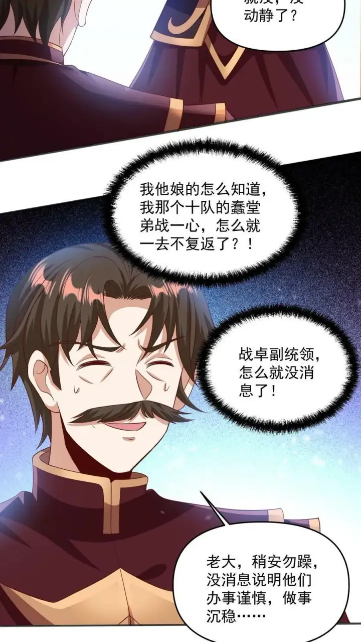 《完了啊！女帝的软饭丈夫居然无敌》第189话 气秃了图14