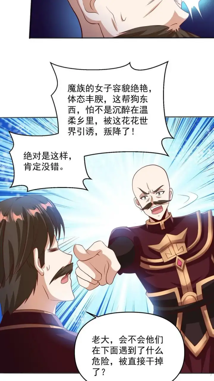 《完了啊！女帝的软饭丈夫居然无敌》第189话 气秃了图18