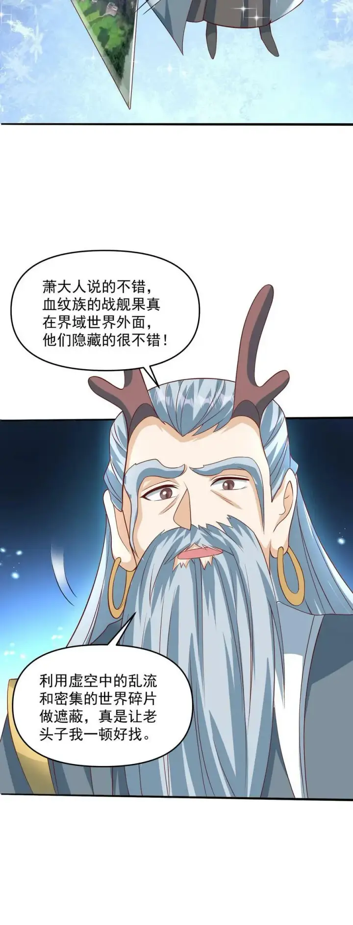 《完了啊！女帝的软饭丈夫居然无敌》第189话 气秃了图26