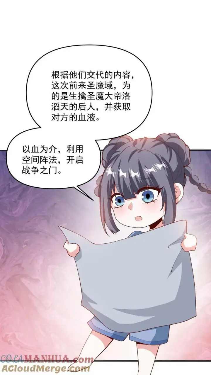 《完了啊！女帝的软饭丈夫居然无敌》第189话 气秃了图3