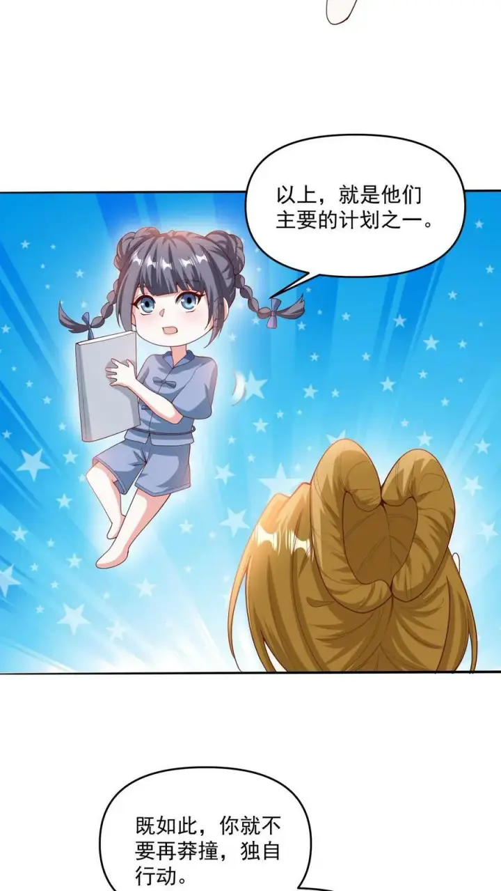 《完了啊！女帝的软饭丈夫居然无敌》第189话 气秃了图4