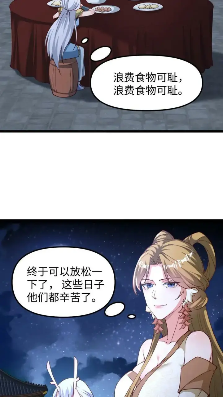 《完了啊！女帝的软饭丈夫居然无敌》第190话 居安思危图10