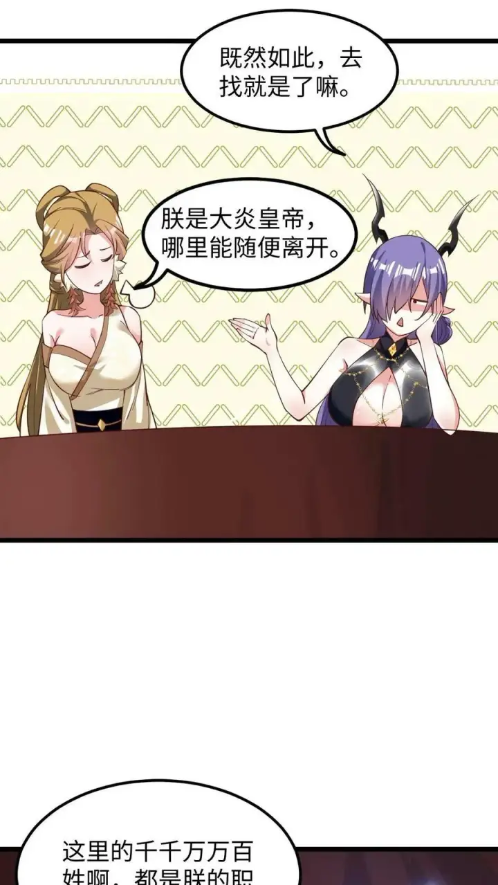《完了啊！女帝的软饭丈夫居然无敌》第190话 居安思危图14