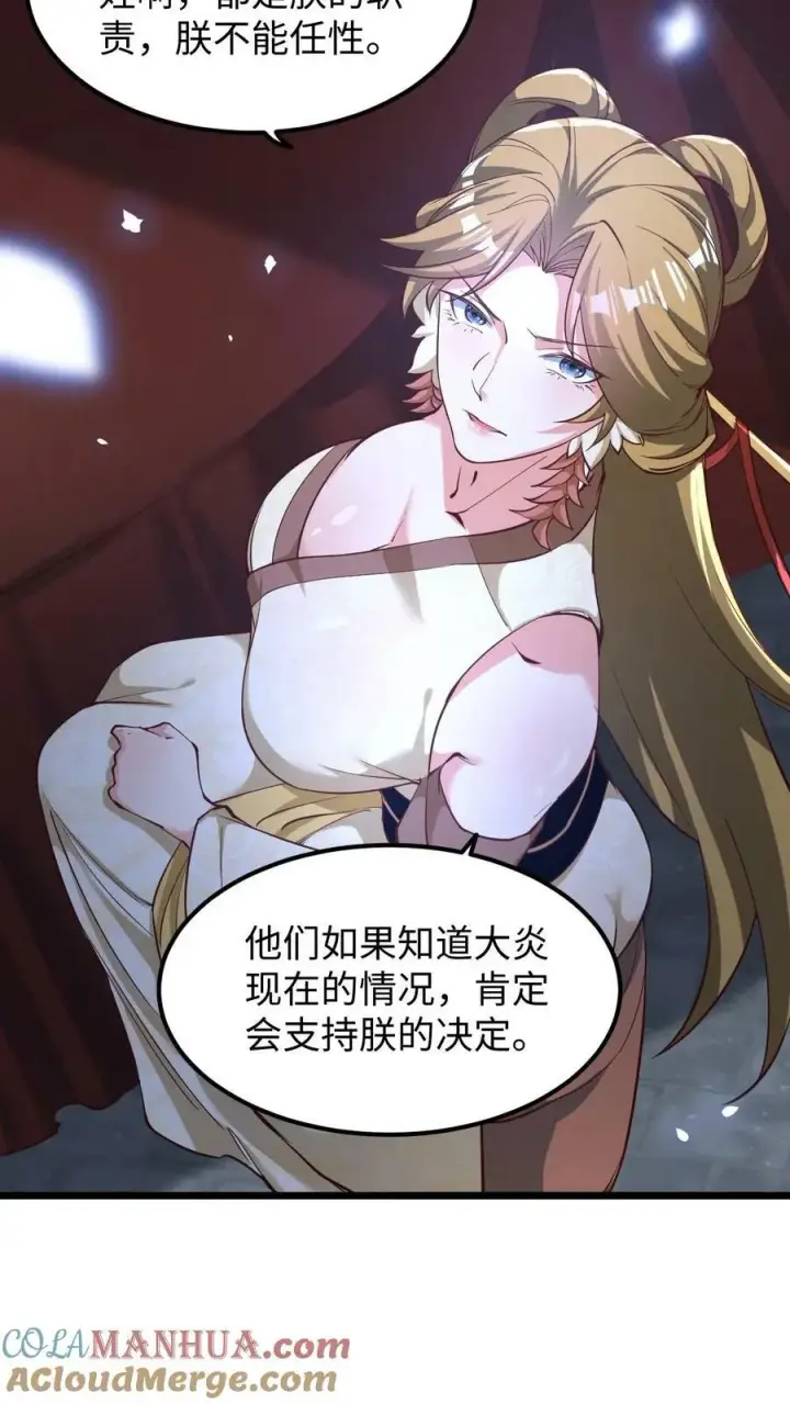 《完了啊！女帝的软饭丈夫居然无敌》第190话 居安思危图15