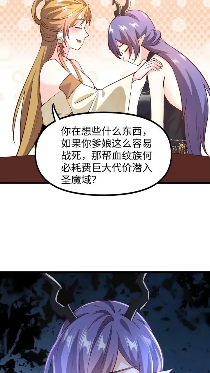 《完了啊！女帝的软饭丈夫居然无敌》第190话 居安思危图18