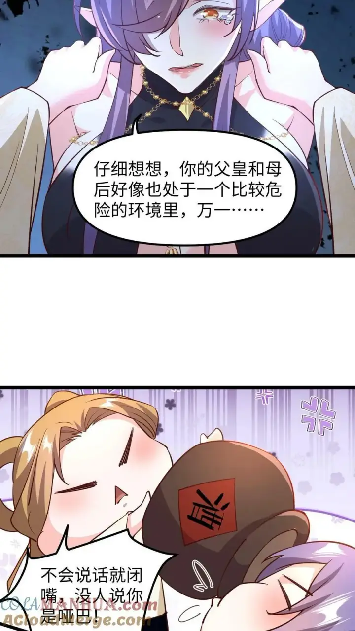 《完了啊！女帝的软饭丈夫居然无敌》第190话 居安思危图19