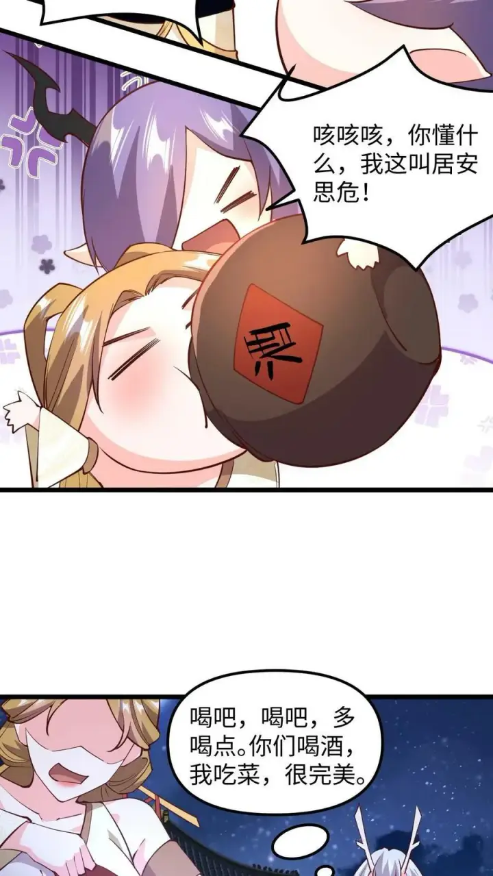 《完了啊！女帝的软饭丈夫居然无敌》第190话 居安思危图20