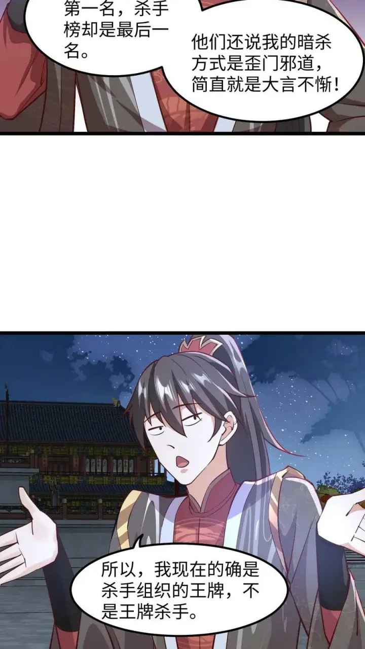 《完了啊！女帝的软饭丈夫居然无敌》第191话 被除名真的不冤图10