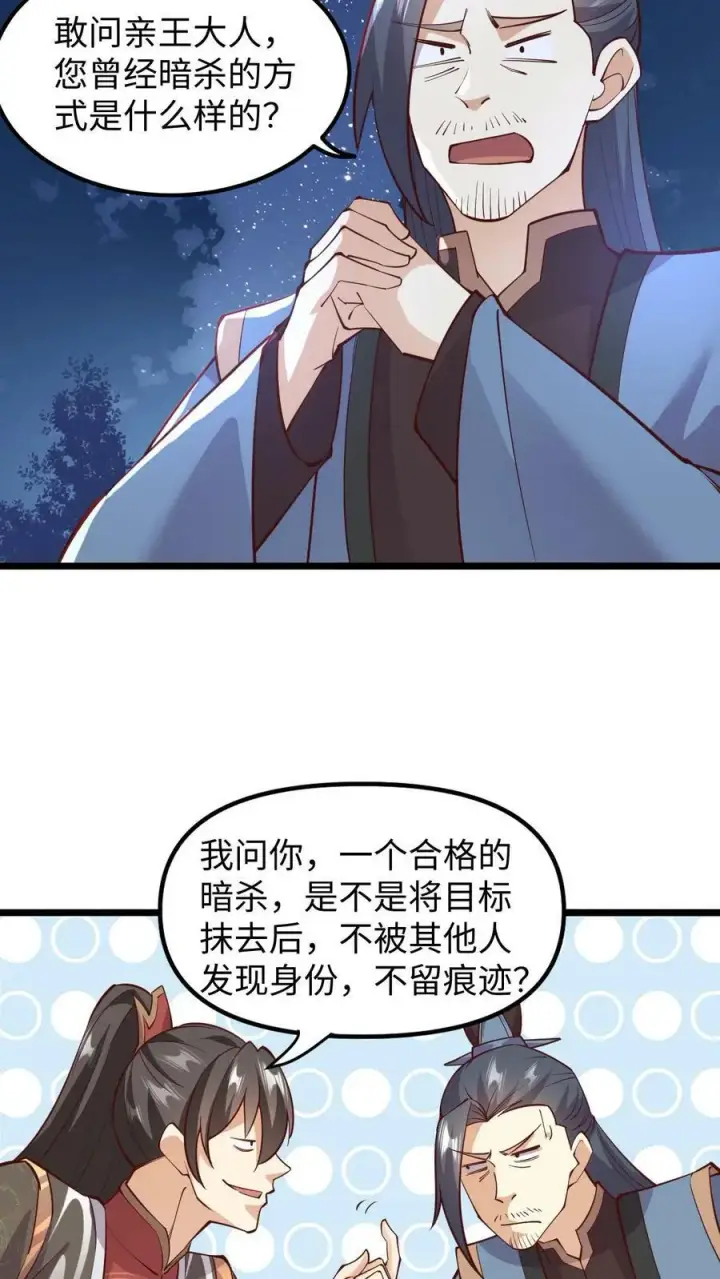 《完了啊！女帝的软饭丈夫居然无敌》第191话 被除名真的不冤图12