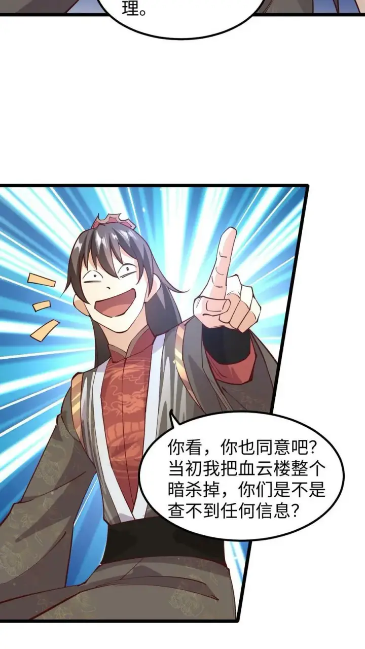 《完了啊！女帝的软饭丈夫居然无敌》第191话 被除名真的不冤图14