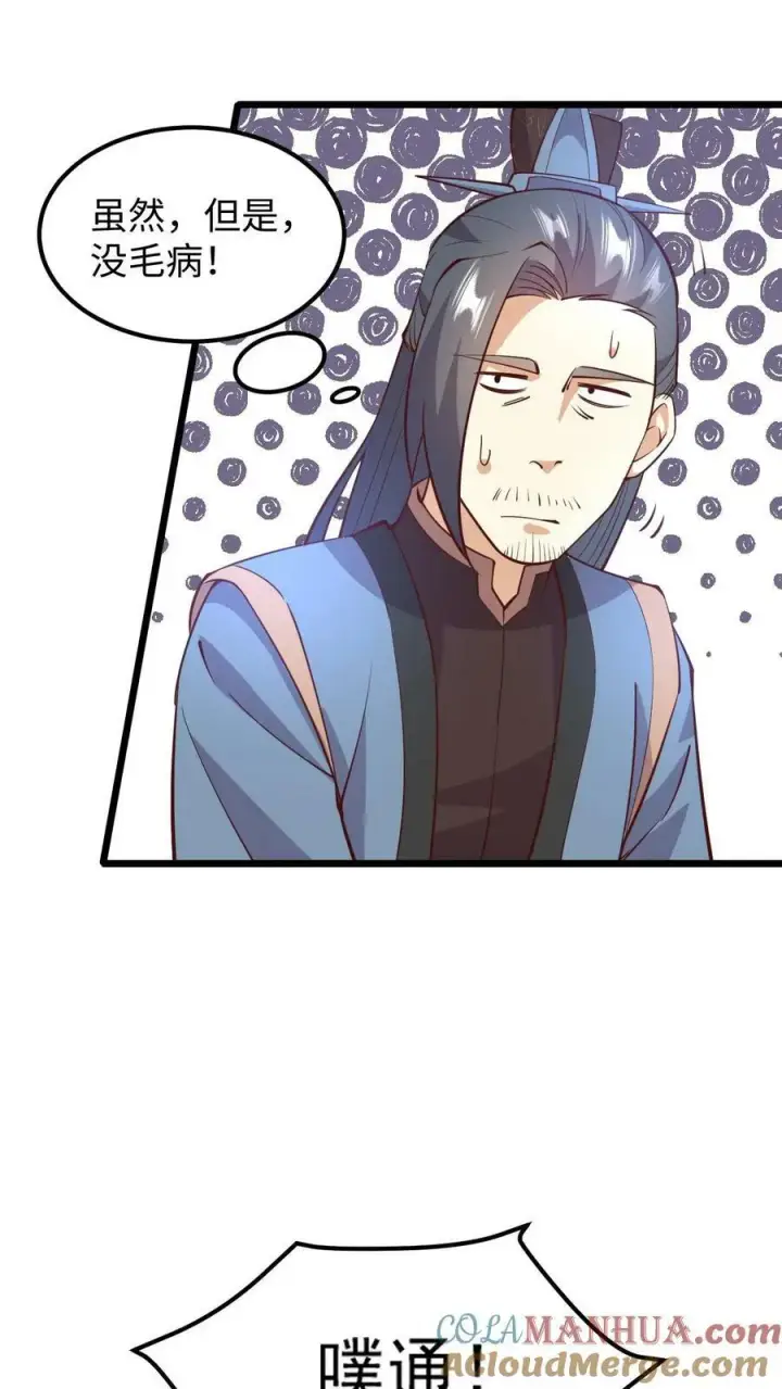 《完了啊！女帝的软饭丈夫居然无敌》第191话 被除名真的不冤图15