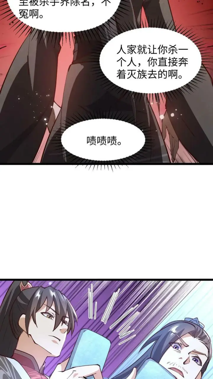 《完了啊！女帝的软饭丈夫居然无敌》第191话 被除名真的不冤图20